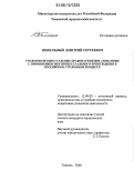 Пикельный, Дмитрий Сергеевич. Уголовно-процессуальные правонарушения, связанные с применением мер процессуального принуждения в российском уголовном процессе: дис. кандидат юридических наук: 12.00.09 - Уголовный процесс, криминалистика и судебная экспертиза; оперативно-розыскная деятельность. Тюмень. 2006. 214 с.