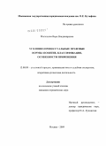 Малышева, Вера Владимировна. Уголовно-процессуальные правовые нормы: понятие, классификация, особенности применения: дис. кандидат юридических наук: 12.00.09 - Уголовный процесс, криминалистика и судебная экспертиза; оперативно-розыскная деятельность. Москва. 2009. 185 с.