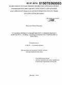 Волосова, Нонна Юрьевна. Уголовно-процессуальный институт свидетельского иммунитета: теория, законодательное регулирование и практика: дис. кандидат наук: 12.00.09 - Уголовный процесс, криминалистика и судебная экспертиза; оперативно-розыскная деятельность. Москва. 2015. 426 с.