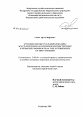 Садов, Артем Юрьевич. Уголовно-процессуальный механизм восстановления нарушенных имущественных и неимущественных прав лиц, потерпевших от преступления: дис. кандидат юридических наук: 12.00.09 - Уголовный процесс, криминалистика и судебная экспертиза; оперативно-розыскная деятельность. Владимир. 2008. 224 с.