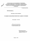 Яковлева, Елена Юрьевна. Уголовно релевантные психосексуальные состояния: дис. доктор медицинских наук: 14.01.06 - Психиатрия. Москва. 2010. 489 с.
