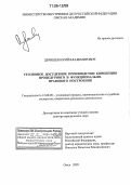 Деришев, Юрий Владимирович. Уголовное досудебное производство: концепция процедурного и функционально-правового построения: дис. доктор юридических наук: 12.00.09 - Уголовный процесс, криминалистика и судебная экспертиза; оперативно-розыскная деятельность. Омск. 2005. 436 с.