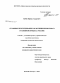 Бабин, Кирилл Андреевич. Уголовное преследование как функция прокурора в уголовном процессе России: дис. кандидат юридических наук: 12.00.09 - Уголовный процесс, криминалистика и судебная экспертиза; оперативно-розыскная деятельность. Нижний Новгород. 2008. 291 с.