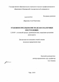 Шарипова, Алия Рашитовна. Уголовное преследование по делам о налоговых преступлениях: дис. кандидат юридических наук: 12.00.09 - Уголовный процесс, криминалистика и судебная экспертиза; оперативно-розыскная деятельность. Уфа. 2010. 222 с.