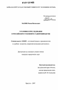 Мазюк, Роман Васильевич. Уголовное преследование в российском уголовном судопроизводстве: дис. кандидат юридических наук: 12.00.09 - Уголовный процесс, криминалистика и судебная экспертиза; оперативно-розыскная деятельность. Иркутск. 2007. 250 с.