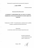 Быковская, Елена Васильевна. Уголовное судопроизводство по делам частного обвинения: проблемы правовой регламентации и их решение: дис. кандидат юридических наук: 12.00.09 - Уголовный процесс, криминалистика и судебная экспертиза; оперативно-розыскная деятельность. Москва. 2006. 219 с.