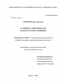 Степанова, Вера Георгиевна. Уголовное судопроизводство по делам частного обвинения: дис. кандидат юридических наук: 12.00.09 - Уголовный процесс, криминалистика и судебная экспертиза; оперативно-розыскная деятельность. Иркутск. 2008. 224 с.