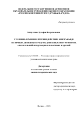 Зайнуллина Зульфия Фазрахмановна. Уголовно–правовое противодействие контрабанде наличных денежных средств, денежных инструментов, алкогольной продукции и табачных изделий: дис. кандидат наук: 12.00.08 - Уголовное право и криминология; уголовно-исполнительное право. ФГАОУ ВО «Российский университет дружбы народов». 2018. 165 с.