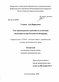 Узденов, Али Идрисович. Угон транспортного средства по уголовному законодательству Российской Федерации: дис. кандидат юридических наук: 12.00.08 - Уголовное право и криминология; уголовно-исполнительное право. Ростов-на-Дону. 2008. 213 с.