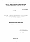 Соков, Илья Анатольевич. Уильям Лайон Маккензи Кинг и эволюция канадского либерализма в первой половине XX века: дис. кандидат исторических наук: 07.00.03 - Всеобщая история (соответствующего периода). Волгоград. 2009. 293 с.