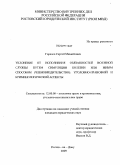 Горелов, Сергей Михайлович. Уклонение от исполнения обязанностей военной службы путем симуляции болезни или иным способом (членовредительство): уголовно-правовой и криминологический аспекты: дис. кандидат юридических наук: 12.00.08 - Уголовное право и криминология; уголовно-исполнительное право. Ростов-на-Дону. 2009. 246 с.