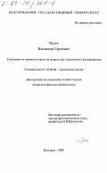 Пугач, Владимир Сергеевич. Уклонение от прямого ответа на вопрос как тип речевого реагирования: дис. кандидат филологических наук: 10.02.04 - Германские языки. Белгород. 2002. 210 с.