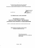 Батайкин, Павел Александрович. Уклонение от уплаты налогов и (или) сборов с организации: уголовная ответственность и предупреждение: дис. кандидат юридических наук: 12.00.08 - Уголовное право и криминология; уголовно-исполнительное право. Казань. 2008. 268 с.