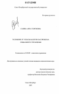 Санина, Анна Георгиевна. Уклонение от уплаты налогов как проблема социального управления: дис. кандидат социологических наук: 22.00.08 - Социология управления. Санкт-Петербург. 2007. 172 с.