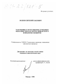 Волков, Евгений Павлович. Уклонения от исполнения служебных обязанностей как форма девиантного поведения офицеров: дис. кандидат социологических наук: 22.00.04 - Социальная структура, социальные институты и процессы. Москва. 1998. 132 с.