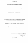 Карпова, Ольга Валериановна. Украинское гончарство по материалам собрания Российского Этнографического музея: конец XIX - XX вв.: дис. кандидат исторических наук: 07.00.07 - Этнография, этнология и антропология. Санкт-Петербург. 2006. 296 с.