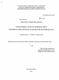 Красенков, Андрей Викторович. Украшения I-III вв. на Нижнем Дону: вопросы типологии и технологии производства: дис. кандидат исторических наук: 07.00.06 - Археология. Ростов-на-Дону. 2011. 378 с.