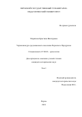 Моряхина Кристина Викторовна. Украшения рук средневекового населения Пермского Предуралья: дис. кандидат наук: 07.00.06 - Археология. ФГБУН Институт истории материальной культуры Российской академии наук. 2019. 746 с.