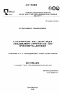 Мхчан, Ромела Владимировна. Улавливание и утилизация фторидов глиноземом при сухой очистке газов производства алюминия: дис. кандидат технических наук: 05.16.02 - Металлургия черных, цветных и редких металлов. Санкт-Петербург. 2006. 117 с.