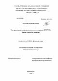Морозова, Мария Витальевна. Ультрадисперсные многокомпонентные материалы BIMEVOX: синтез, структура, свойства: дис. кандидат химических наук: 02.00.04 - Физическая химия. Екатеринбург. 2010. 167 с.