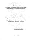 Хамитова, Галия Садитовна. Ультрафонофорез и фотофорез остеорегенераторных препаратов при травматических повреждениях лицевого скелета: дис. кандидат медицинских наук: 14.00.51 - Восстановительная медицина, спортивная медицина, курортология и физиотерапия. Москва. 2005. 139 с.