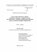 Шумская, Виктория Вячеславовна. Ультрасонографическая оценка венозного рефлюкса в выборе метода хирургического лечения хронической венозной недостаточности нижних конечностей: дис. кандидат медицинских наук: 14.00.27 - Хирургия. Краснодар. 2004. 153 с.