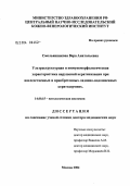 Смольянникова, Вера Анатольевна. Ультраструктурная и иммуноморфологическая характеристика нарушений кератинизации при наследственных и приобретенных ладонно-подошвенных кератодермиях: дис. доктор медицинских наук: 14.00.15 - Патологическая анатомия. Москва. 2004. 187 с.