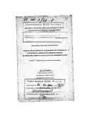 Журавлева, Зинаида Николаевна. Ультраструктурное исследование пластичности клеточных элементов и межклеточных взаимодействий в трансплантатах нервной ткани: дис. доктор биологических наук в форме науч. докл.: 03.00.11 - Эмбриология, гистология и цитология. Пущино. 1999. 80 с.