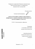 Савельева, Анна Владимировна. Ультраструктурные аспекты гаметогенеза и личиночного развития аппендикулярии Olkopleura gracilis: chordata, tunicata: дис. кандидат биологических наук: 03.03.05 - Биология развития, эмбриология. Владивосток. 2013. 232 с.