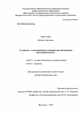 Могутов, Михаил Сергеевич. Ультразвук-ассистированные операции при патологии щитовидной железы: дис. доктор медицинских наук: 14.00.19 - Лучевая диагностика, лучевая терапия. Москва. 2009. 309 с.