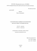 Хаметов, Равиль Зиннюрович. Ультразвуковая абляция и брахитерапия при раке предстательной железы: дис. кандидат медицинских наук: 14.01.23 - Урология. Саратов. 2013. 135 с.