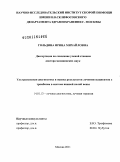 Гольдина, Ирина Михайловна. Ультразвуковая диагностика и оценка результатов лечения пациентов с тромбозом в системе нижней полой вены: дис. доктор медицинских наук: 14.01.13 - Лучевая диагностика, лучевая терапия. Москва. 2011. 293 с.