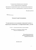 Буваева, Галина Сангаджиевна. Ультразвуковая диагностика изменений легких и сердца у детей с пневмониями и плевропневмониями: дис. кандидат медицинских наук: 14.00.19 - Лучевая диагностика, лучевая терапия. Москва. 2007. 133 с.