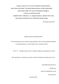 Дубасова Наталья Михайловна. Ультразвуковая диагностика внутричерепных оболочечных кровоизлияний у новорожденных и детей первых трех месяцев жизни: дис. кандидат наук: 14.01.13 - Лучевая диагностика, лучевая терапия. ФГБОУ ВО «Московский государственный медико-стоматологический университет имени А.И. Евдокимова» Министерства здравоохранения Российской Федерации. 2018. 147 с.