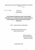 Филиппов, Андрей Юрьевич. Ультразвуковая доплерография артериального почечного русла при физиологической беременности и нарушении маточно-плацентарно-плодового кровотока: дис. кандидат медицинских наук: 14.00.19 - Лучевая диагностика, лучевая терапия. . 0. 120 с.