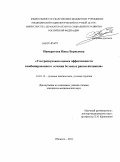 Панкратова, Инна Борисовна. Ультразвуковая оценка эффективности комбинированного лечения больных раком яичников: дис. кандидат медицинских наук: 14.01.13 - Лучевая диагностика, лучевая терапия. Обнинск. 2011. 160 с.