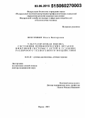 Возгомент, Ольга Викторовна. Ультразвуковая оценка состояния периферических органов иммунной системы у детей в условиях различного техногенного воздействия: дис. доктор медицинских наук: 14.01.13 - Лучевая диагностика, лучевая терапия. Москва. 2015. 280 с.