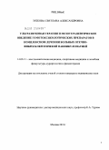 Зубкова, Светлана Александровна. УЛЬТРАЗВУКОВАЯ ТЕРАПИЯ И МЕЗОТЕРАПЕВТИЧЕСКОЕ ВВЕДЕНИЕ ГОМОТОКСИКОЛОГИЧЕСКИХ ПРЕПАРАТОВ В КОМПЛЕКСНОМ ЛЕЧЕНИИ БОЛЬНЫХ ОТЕЧНО-ФИБРОСКЛЕРОТИЧЕКОЙ ПАННИКУЛОПАТИЕЙ: дис. кандидат медицинских наук: 14.03.11 - Восстановительная медицина, спортивная медицина, лечебная физкультура, курортология и физиотерапия. Москва. 2011. 184 с.