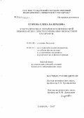 Егорова, Елена Валерьевна. Ультразвуковая терапия в комплексной профилактике возрастной катаракты: дис. кандидат медицинских наук: 14.00.08 - Глазные болезни. . 0. 141 с.