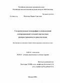 Махотина, Мария Сергеевна. Ультразвуковая томография в комплексной дооперационной лучевой диагностике распространенности рака желудка: дис. кандидат медицинских наук: 14.00.14 - Онкология. Москва. 2008. 160 с.