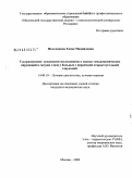 Пальчикова, Елена Михайловна. Ультразвуковое дуплексное исследование в оценке гемодинамических нарушений в сосудах глаза у больных с первичной открытоугольной глаукомой: дис. кандидат медицинских наук: 14.00.19 - Лучевая диагностика, лучевая терапия. Москва. 2009. 112 с.