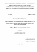 Болдырева, Оксана Григорьевна. Ультразвуковое исследование и магнитно- резонансная томография в диагностике образований малого таза после гистерэктомии: дис. кандидат наук: 14.01.13 - Лучевая диагностика, лучевая терапия. Москва. 2013. 156 с.