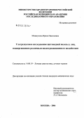 Можжухина, Ирина Николаевна. Ультразвуковое исследование щитовидной железы у лиц, подвергавшихся различным видам рациационного воздействия: дис. кандидат медицинских наук: 14.00.19 - Лучевая диагностика, лучевая терапия. Москва. 2006. 111 с.