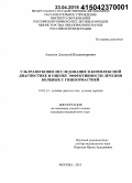 Акимов, Дмитрий Владимирович. Ультразвуковое исследование в комплексной диагностике и оценке эффективности лечения больных с гинекомастией: дис. кандидат наук: 14.01.13 - Лучевая диагностика, лучевая терапия. Москва. 2015. 124 с.