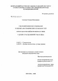 Громова, Татьяна Николаевна. Ультразвуковое исследование в оценке анатомических особенностей и результатов хейлоуранопластики у детей с расщелиной губы и неба: дис. кандидат медицинских наук: 14.00.21 - Стоматология. Москва. 2008. 126 с.