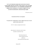 Сапожникова Юлия Александровна. Ультразвуковое сканирование в оценке морфологии кожи у больных хроническими дерматозами: дис. кандидат наук: 14.01.10 - Кожные и венерические болезни. ФГБОУ ВО «Российский национальный исследовательский медицинский университет имени Н.И. Пирогова» Министерства здравоохранения Российской Федерации. 2016. 162 с.
