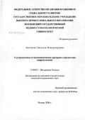 Зинченко, Наталья Владимировна. Ультразвуковые и гемодинамические критерии в диагностике цирроза печени: дис. кандидат медицинских наук: 14.00.05 - Внутренние болезни. Москва. 2007. 103 с.