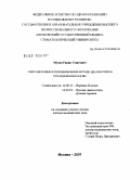 Мусин, Рашит Сяитович. Ультразвуковые и тепловизионные методы диагностики в ургентной неврологии: дис. доктор медицинских наук: 14.00.13 - Нервные болезни. Москва. 2007. 261 с.