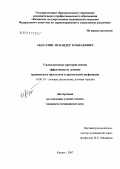 Абдуллин, Искандер Ильфакович. Ультразвуковые критерии оценки эффективности лечения хронического простатита и эректильной дисфункции: дис. кандидат медицинских наук: 14.00.19 - Лучевая диагностика, лучевая терапия. Казань. 2007. 150 с.