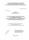 Швецова, Марина Анатольевна. Ультразвуковые критерии оценки состояния почечного аллотрансплантата у детей в раннем послеоперационном периоде: дис. кандидат медицинских наук: 14.00.19 - Лучевая диагностика, лучевая терапия. Москва. 2009. 157 с.